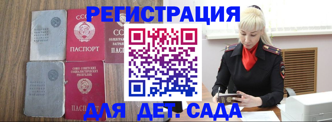 прописка для работы в Саратове