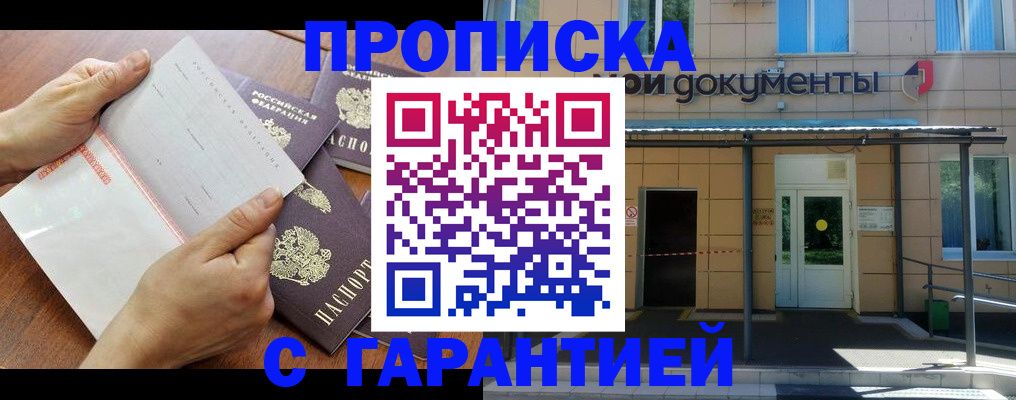 прописка для работы в Саратове