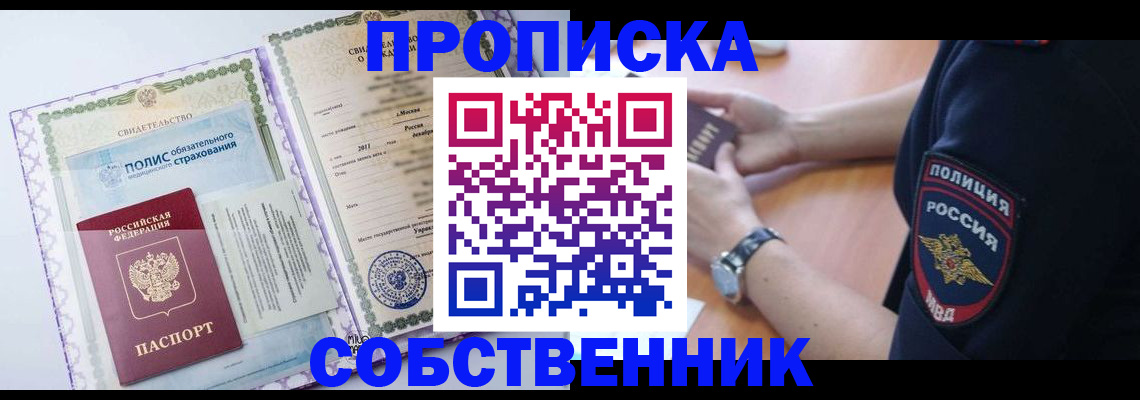 прописка для школы в Саратове