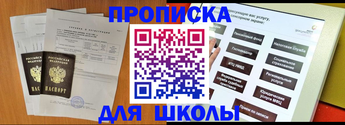 прописка штамп в Саратове