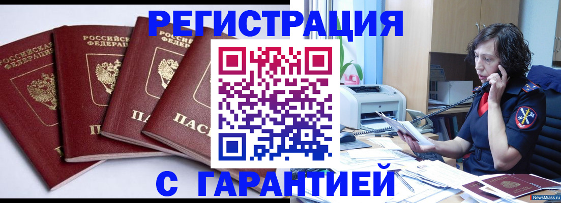 регистрация в Саратове