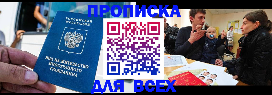 прописка регистрация в Саратове